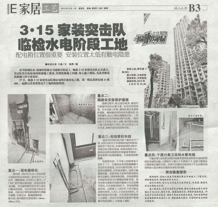 315家裝突擊隊(duì).jpg